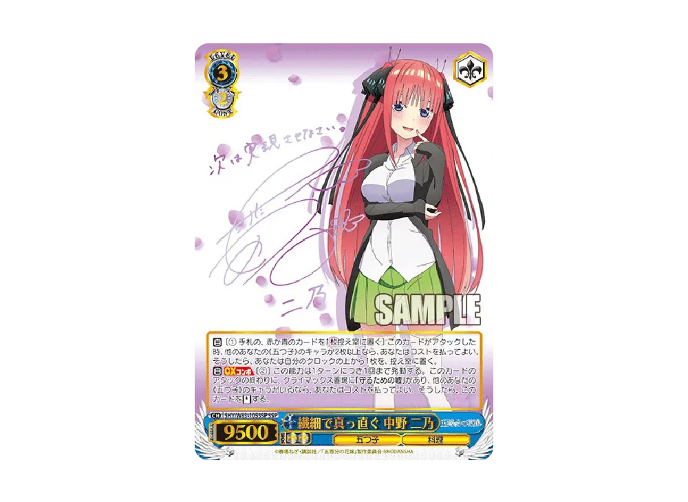 ヴァイスシュヴァルツ 繊細で真っ直ぐ 中野 二乃 サイン SSP PSA10