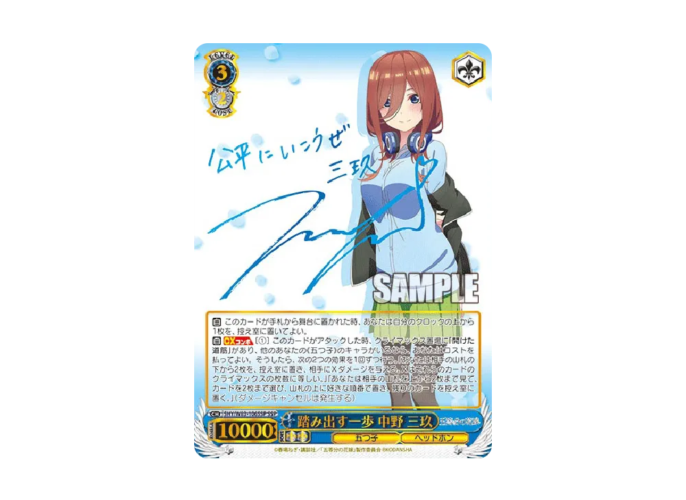 繊細で真っ直ぐ 中野二乃 SSP [5HY/W83-105SSP](ブースターパック「五