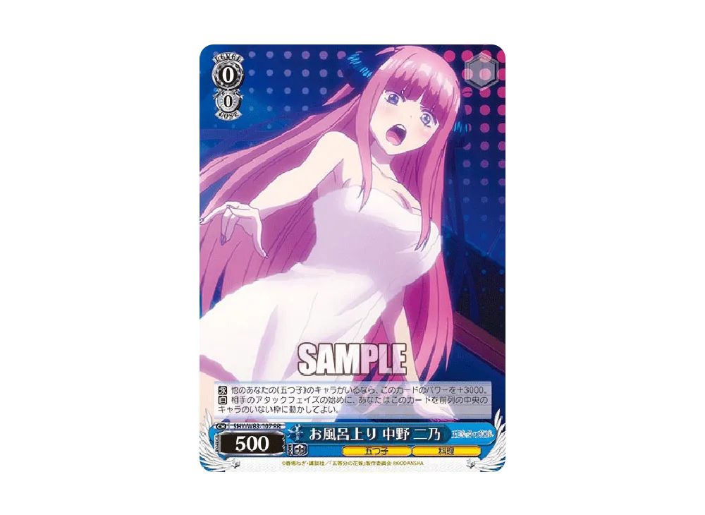 お風呂上り 中野二乃 RR [5HY/W83-107](ブースターパック「五等分の