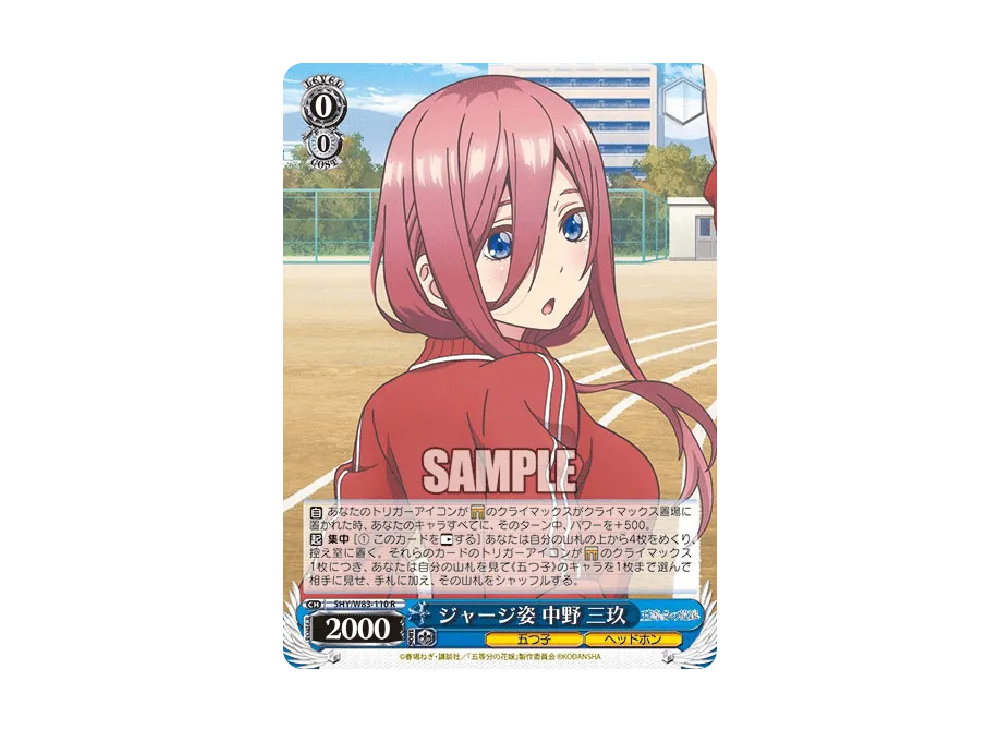 ジャージ姿 中野三玖 R [5HY/W83-110](ブースターパック「五等分の花嫁