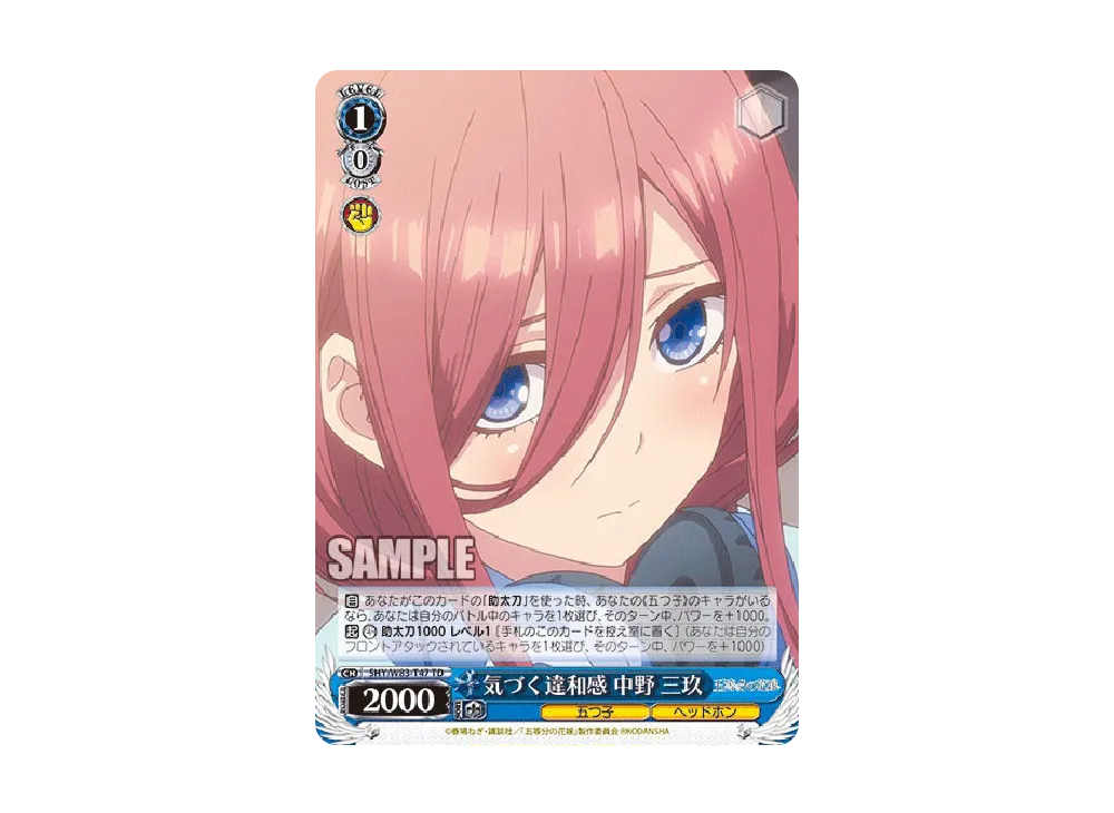 気づく違和感 中野 三玖 TD [5HY/W83-T47](トライアルデッキ+「五等分の花嫁 三玖」)