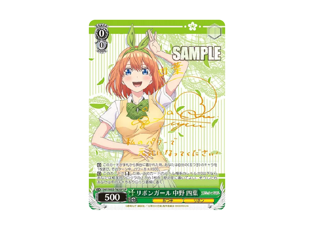 リボンガール 中野四葉 SP [5HY/W83-T63SP](トライアルデッキ+「五等分