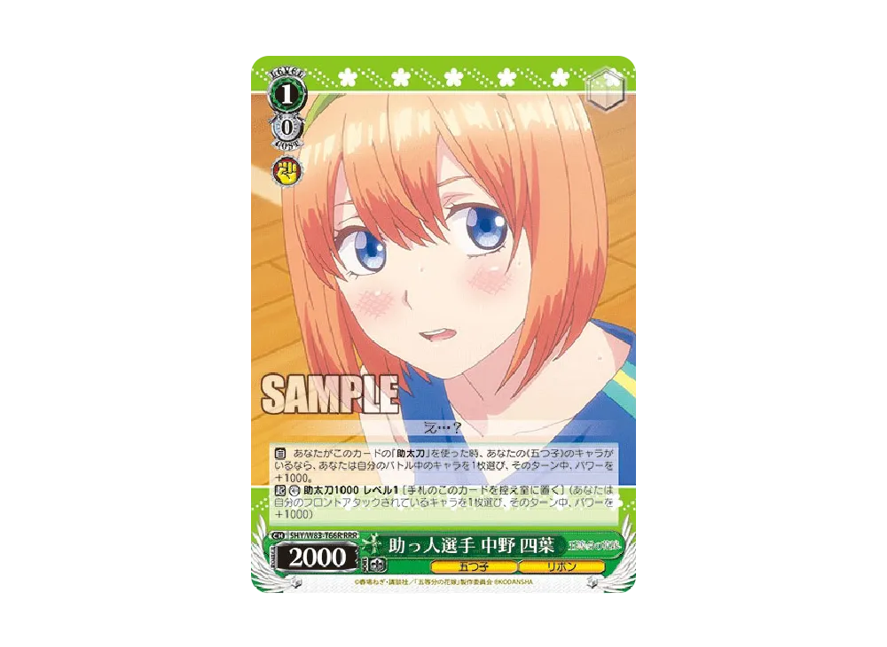 リボンガール 中野四葉 SP [5HY/W83-T63SP](トライアルデッキ+「五等分