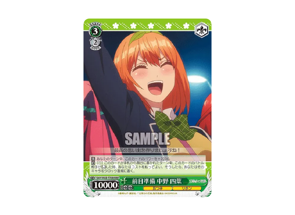 リボンガール 中野四葉 SP [5HY/W83-T63SP](トライアルデッキ+「五等分