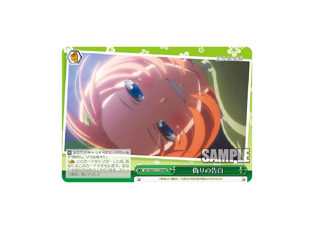 リボンガール 中野四葉 SP [5HY/W83-T63SP](トライアルデッキ+「五等分