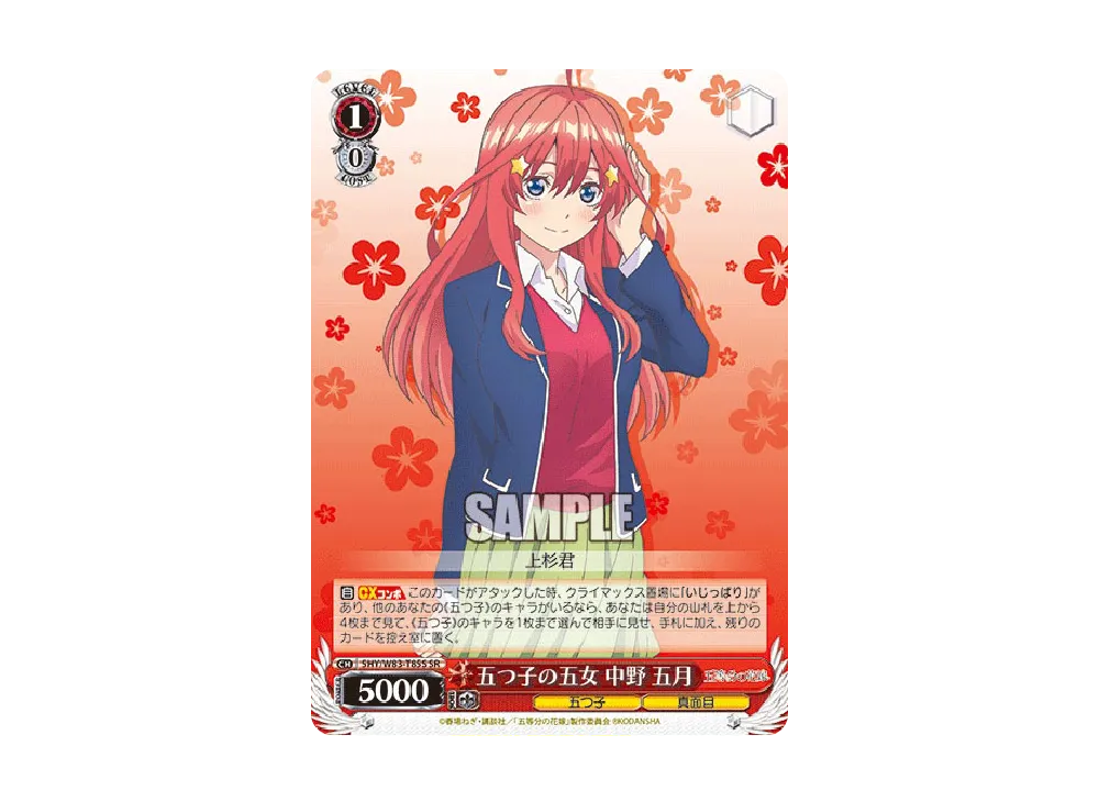 相席の縁 中野五月 RRR [5HY/W83-T84R](トライアルデッキ+「五等分の
