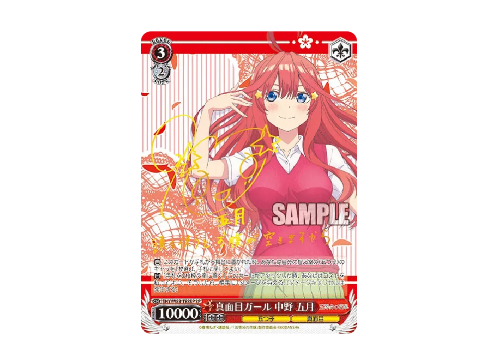 背に腹は… 中野五月 TD [5HY/W83-T75](トライアルデッキ+「五等分の