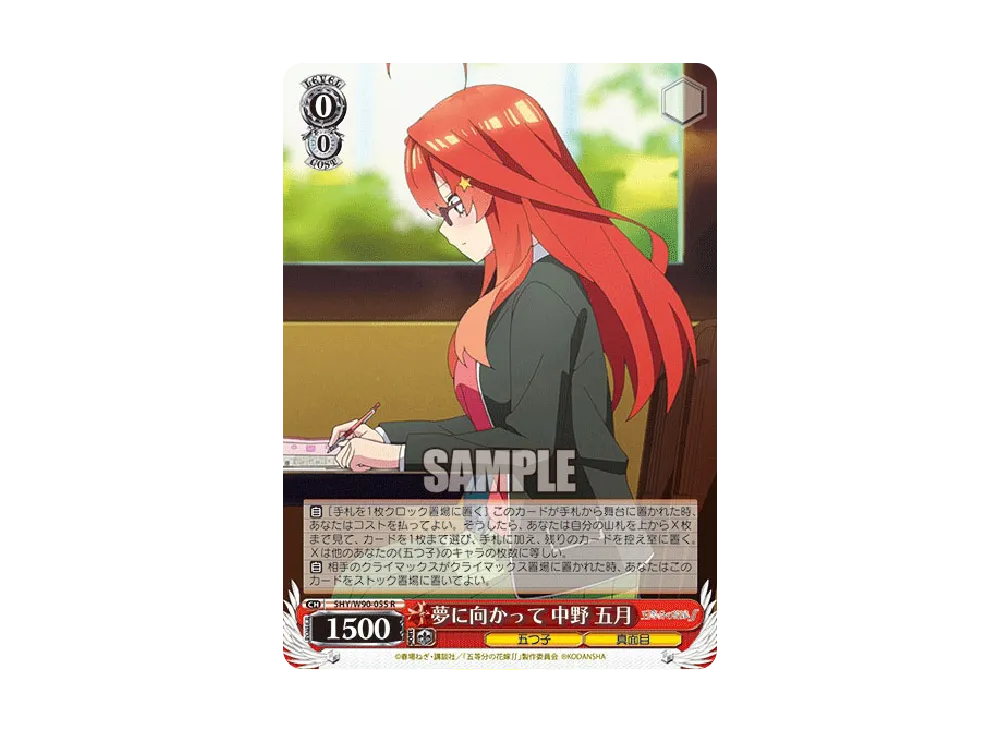 夢に向かって 中野五月 R [5HY/W90-055](ブースターパック「五等分の