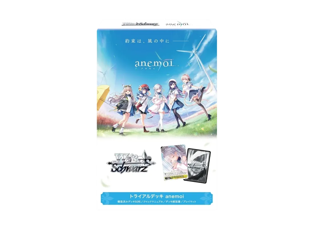 ヴァイスシュヴァルツ トライアルデッキ「anemoi」