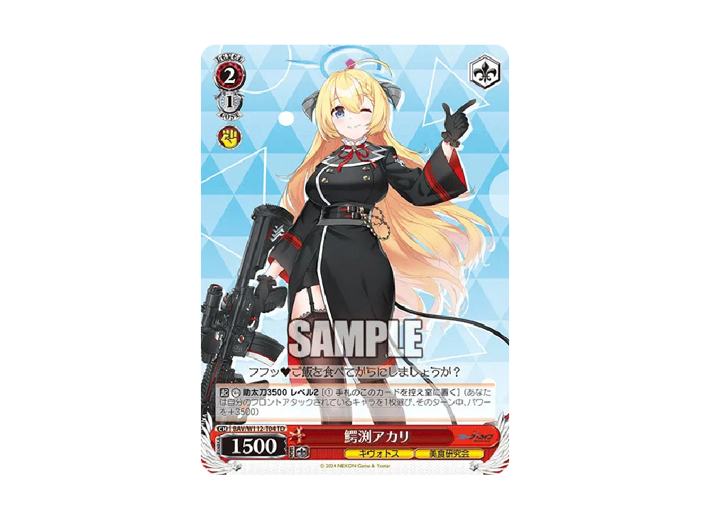小鳥遊ホシノ SP [BAV/W112-T18SP](トライアルデッキ「ブルー