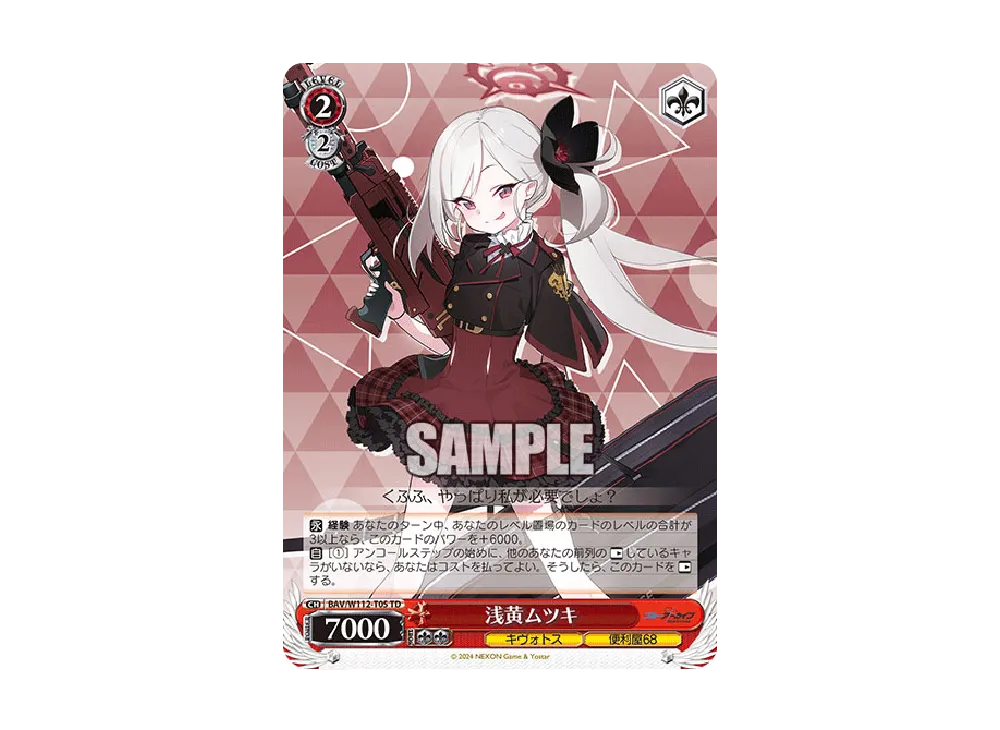 小鳥遊ホシノ SP [BAV/W112-T18SP](トライアルデッキ「ブルー
