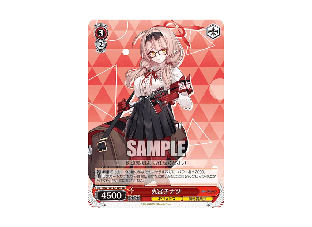 火宮チナツ TD [BAV/W112-T06](トライアルデッキ「ブルーアーカイブ」)