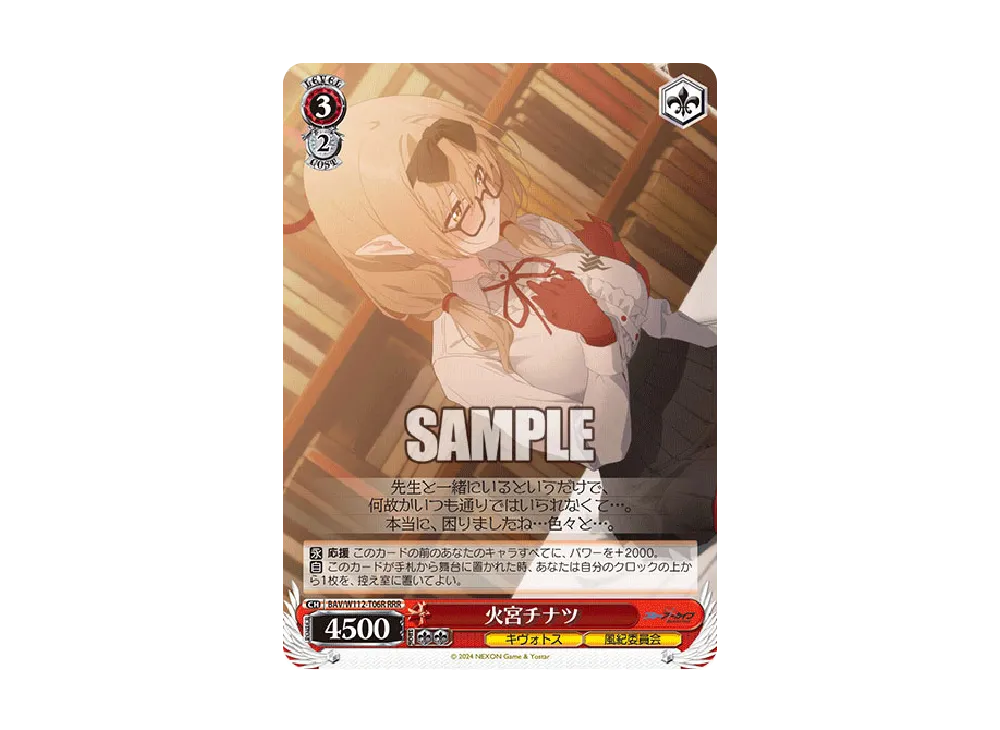 火宮チナツ RRR [BAV/W112-T06R](トライアルデッキ「ブルーアーカイブ」)