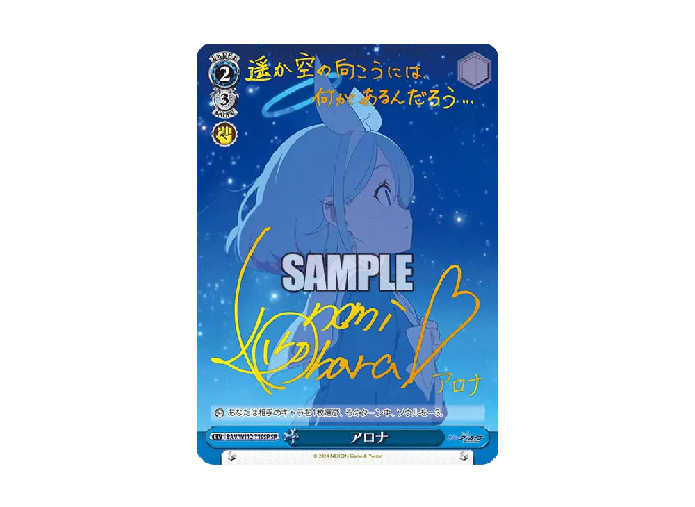 Arona SP [BAV/W112-T19SP](Trial Deck "Blue Archive")