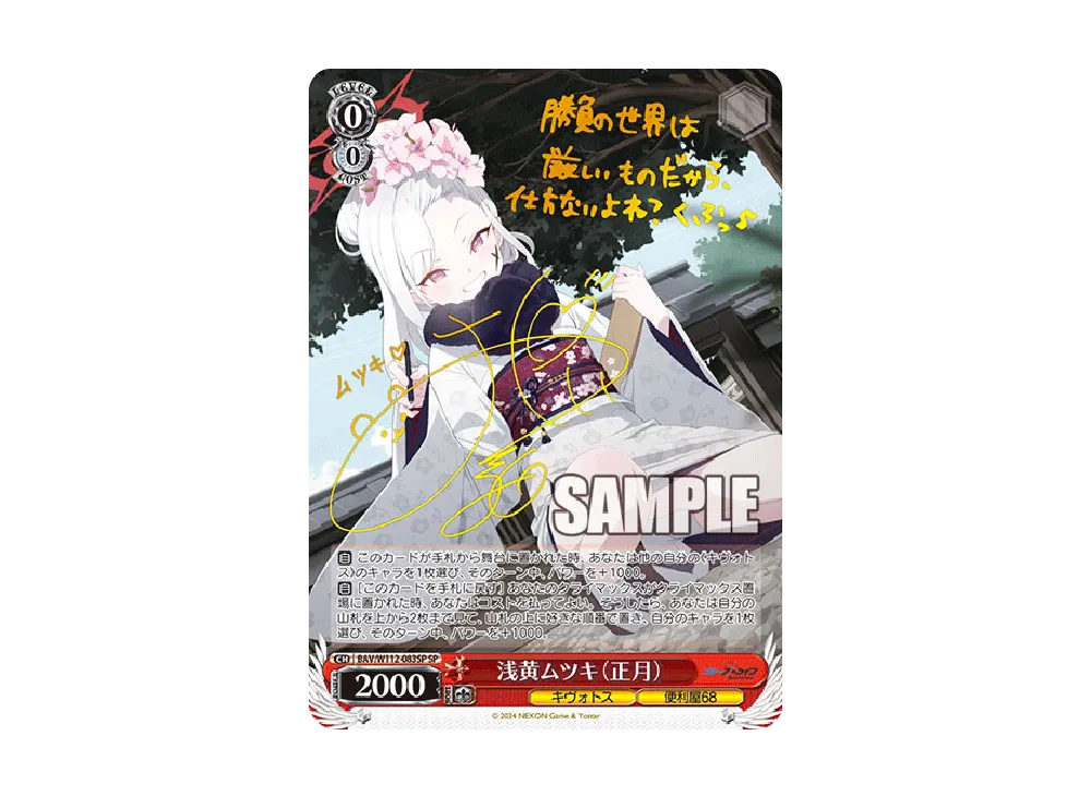 ヴァイスシュヴァルツ　ブルアカ　浅黄ムツキ(正月) sp サイン Amazon.co.jp: ヴァイスシュヴァルツ ブルーアーカイブ 浅黄