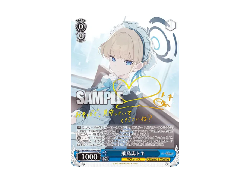 PSA10 ヴァイスシュヴァルツ ブルーアーカイブ 飛鳥馬トキ SP 飛鳥馬 PSA10 ヴァイスシュヴァルツ ブルーアーカイブ 飛鳥馬トキ SP 飛鳥馬