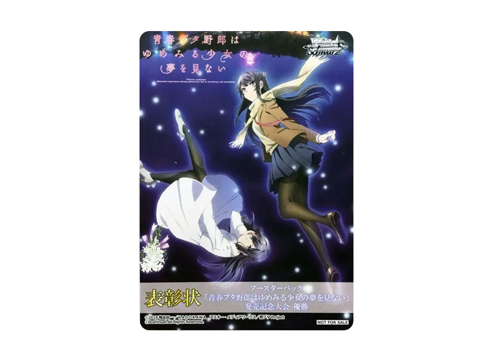 桜島 麻衣 : 表彰状 (プロモーションカード「ブースターパック 青春