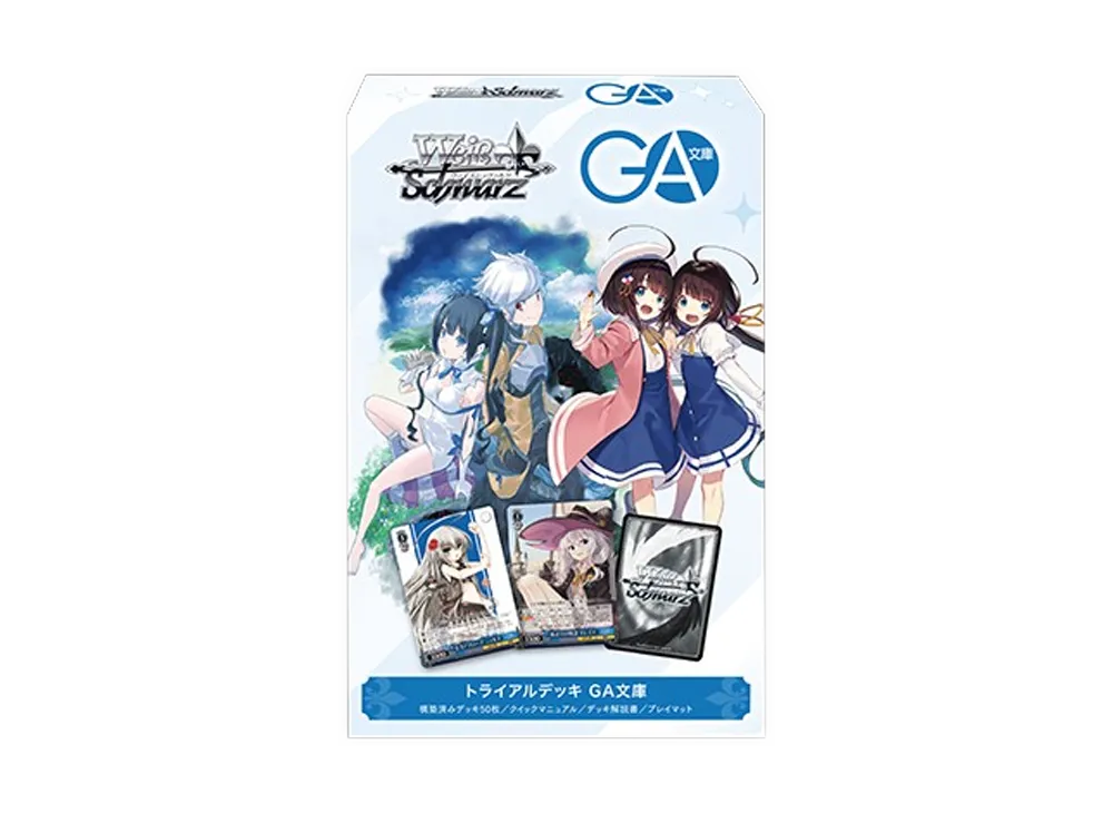 ヴァイスシュヴァルツ トライアルデッキ「GA文庫」