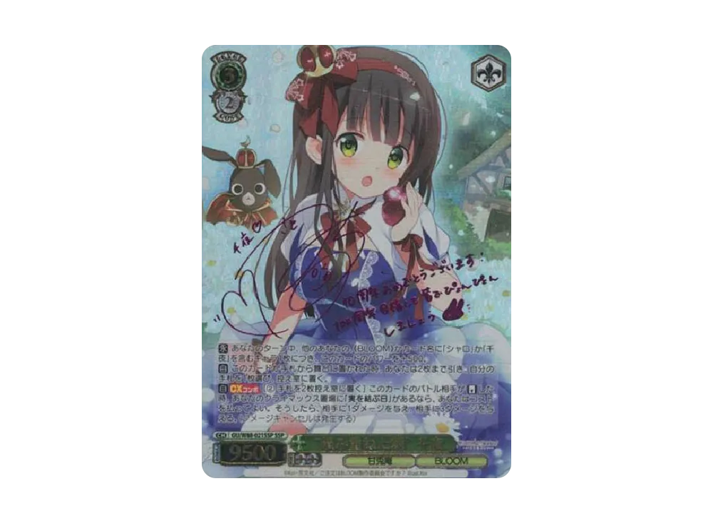 Stacked Morning Chiya SSP [GU/W88-021SSP](Booster Pack "Is The Order A Rabbit? BLOOM") Resale Version