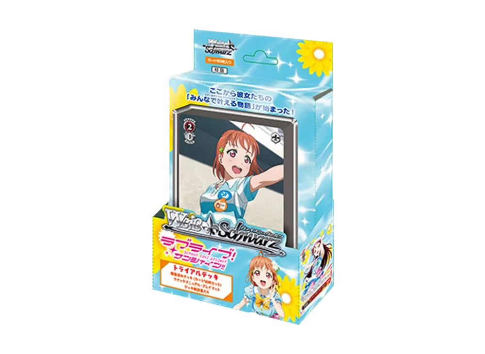 ヴァイスシュヴァルツ トライアルデッキ「ラブライブ!サンシャイン!!」