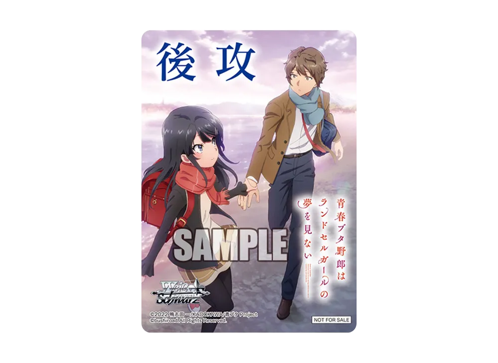 梓川 咲太&桜島 麻衣 後攻 (ブースターパック「『青春ブタ野郎』シリーズ」)