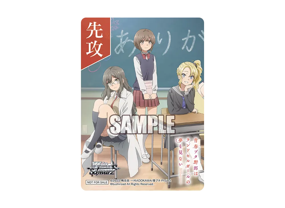 桜島 麻衣&豊浜 のどか&梓川 花楓 先行 (ブースターパック「『青春ブタ野郎』シリーズ」)
