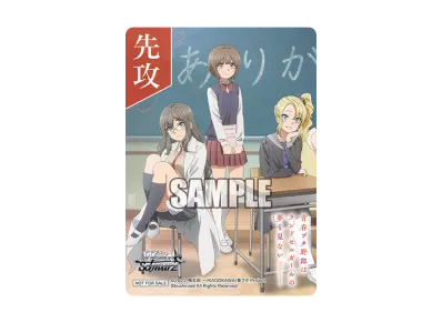 桜島 麻衣&豊浜 のどか&梓川 花楓 先行 (ブースターパック「『青春ブタ野郎』シリーズ」)