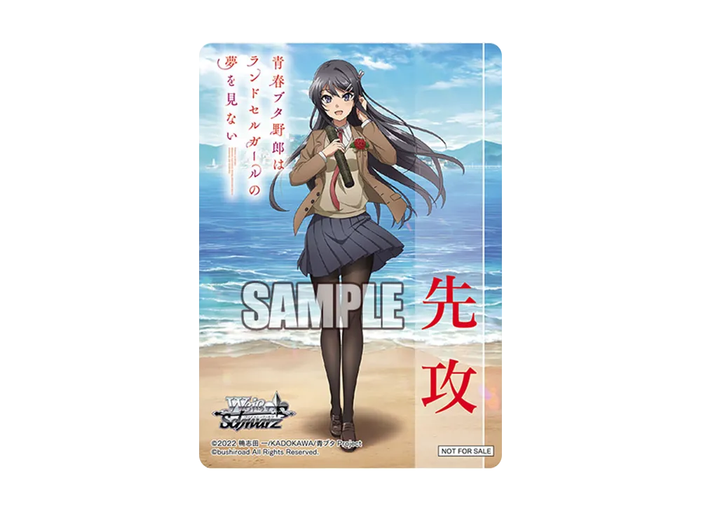 桜島 麻衣 先行 (ブースターパック「『青春ブタ野郎』シリーズ」)