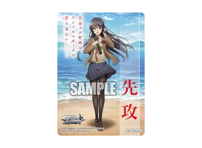 桜島 麻衣 先行 (ブースターパック「『青春ブタ野郎』シリーズ」)