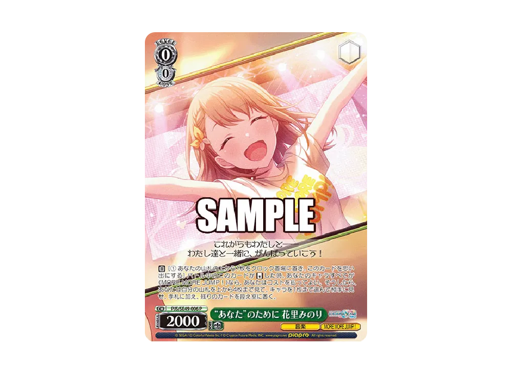 いっぱいの祝福 桐谷遥 P [PJS/SE49-007](コレクションパック