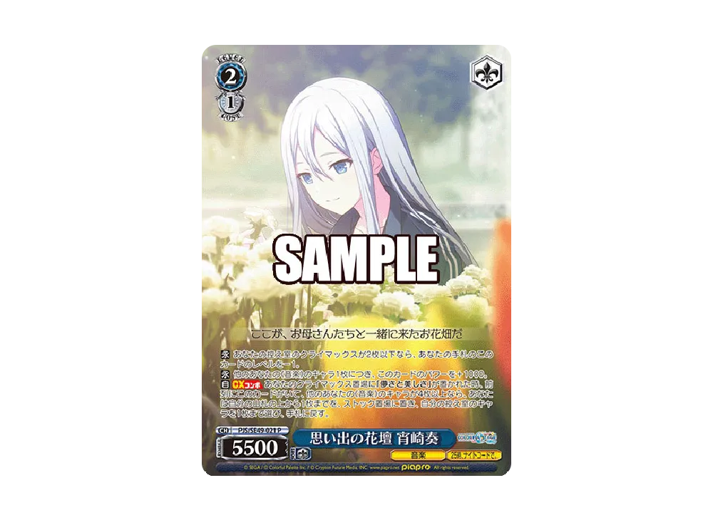 思い出の花壇 宵崎奏 P [PJS/SE49-021](コレクションパック「プロジェクトセカイ カラフルステージ! feat. 初音ミク」)