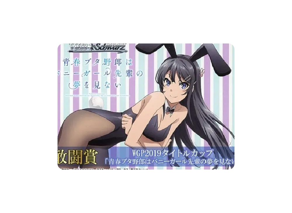 桜島 麻衣 : 敢闘賞 (プロモーションカード「WGP2019タイトルカップ