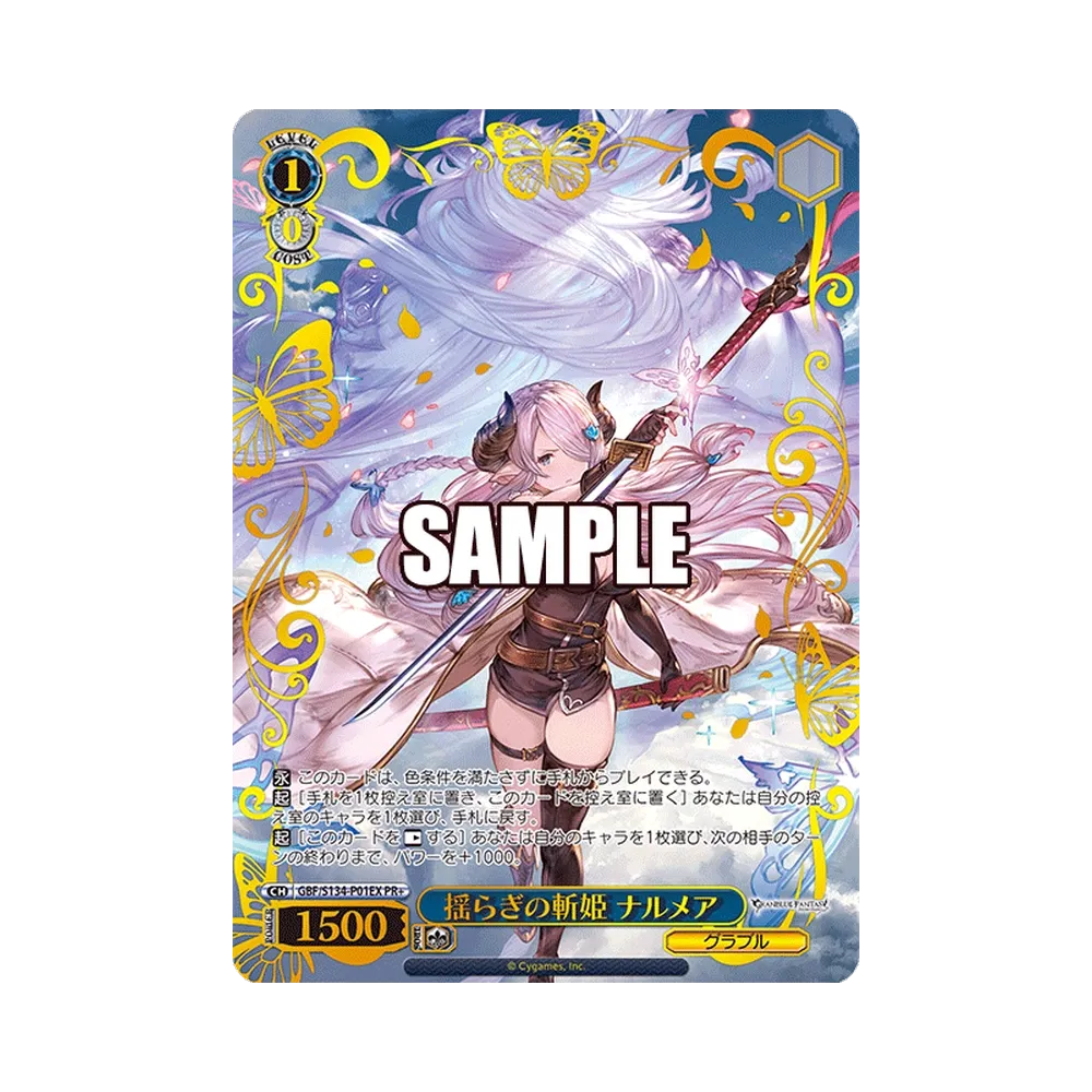 揺らぎの斬姫 ナルメア PR+ [GBF/S134-P01EX](プロモーションカード「7