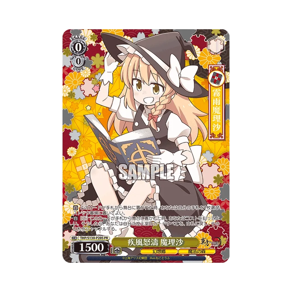 疾風怒濤 魔理沙 PR+ [THP/S130-P28EX](プロモーションカード「7月・8
