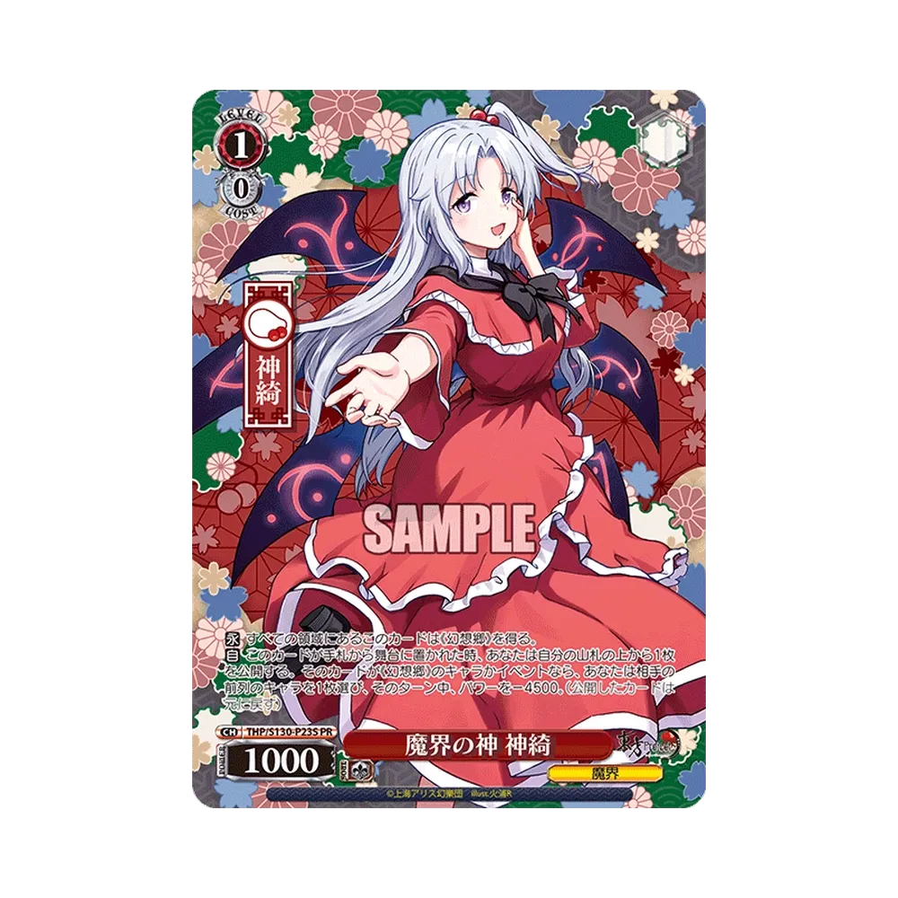 魔界の神 神綺 PR [THP/S130-P23S](プロモーションカード
