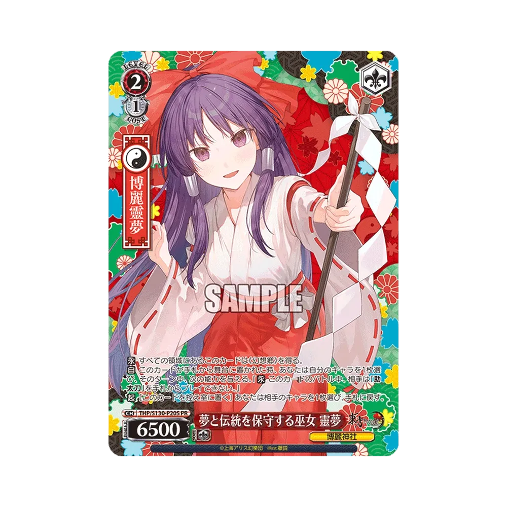 東方project 夢と伝統を保守する巫女 靈夢 PR 4枚セット 夢と伝統を保守する巫女 靈夢 PR [THP/S130-P20S](プロモーション