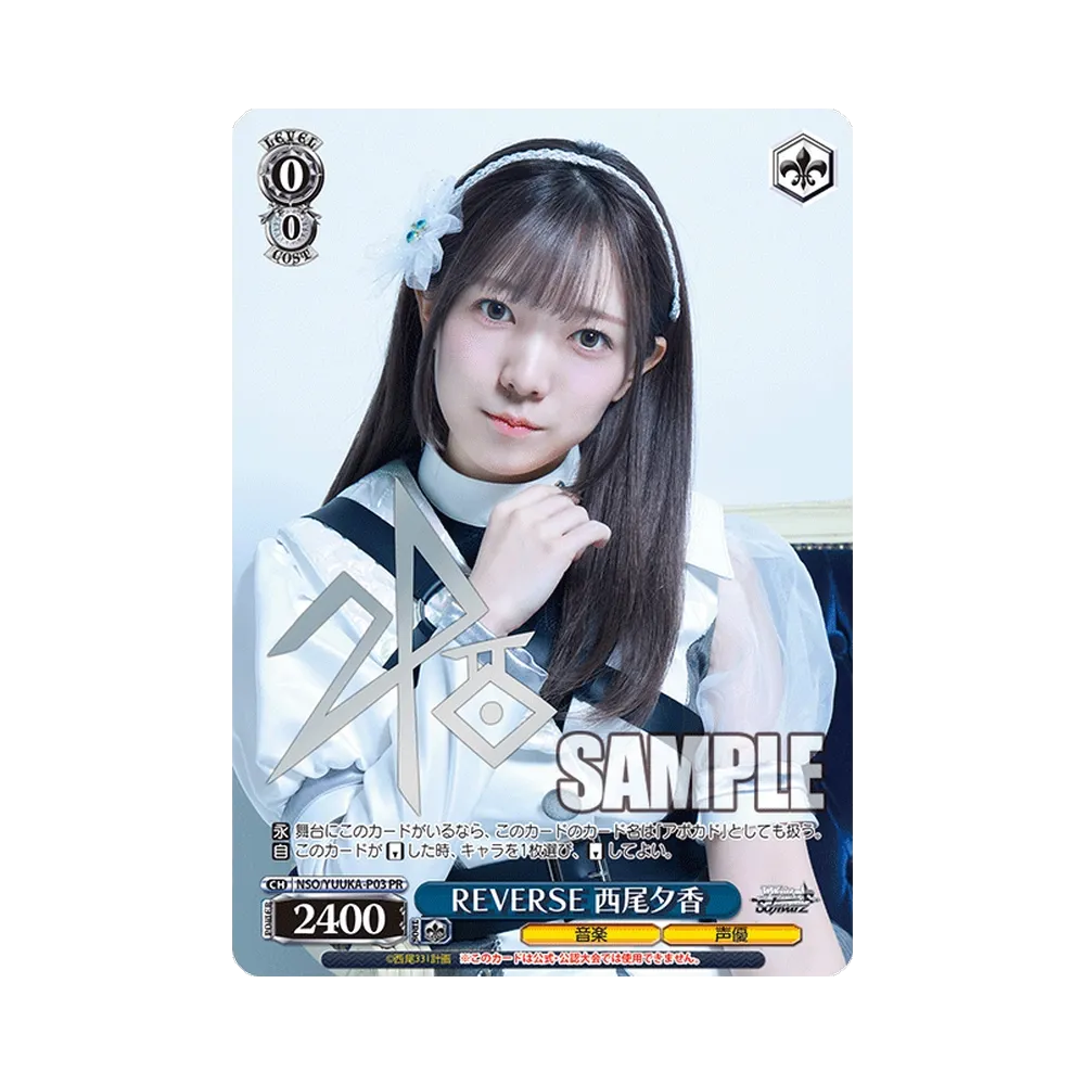 REVERSE 西尾夕香　ヴァンガード　カード REVERSE 西尾夕香 PR [NSO/YUUKA-P03](プロモーションカード「西尾夕香