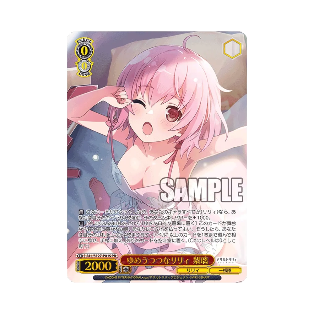 WS PRカード　ゆめうつつなリリィ 梨璃 PR+ ゆめうつつなリリィ 梨璃 PR+ [ALL/S127-P01EX](プロモーションカード