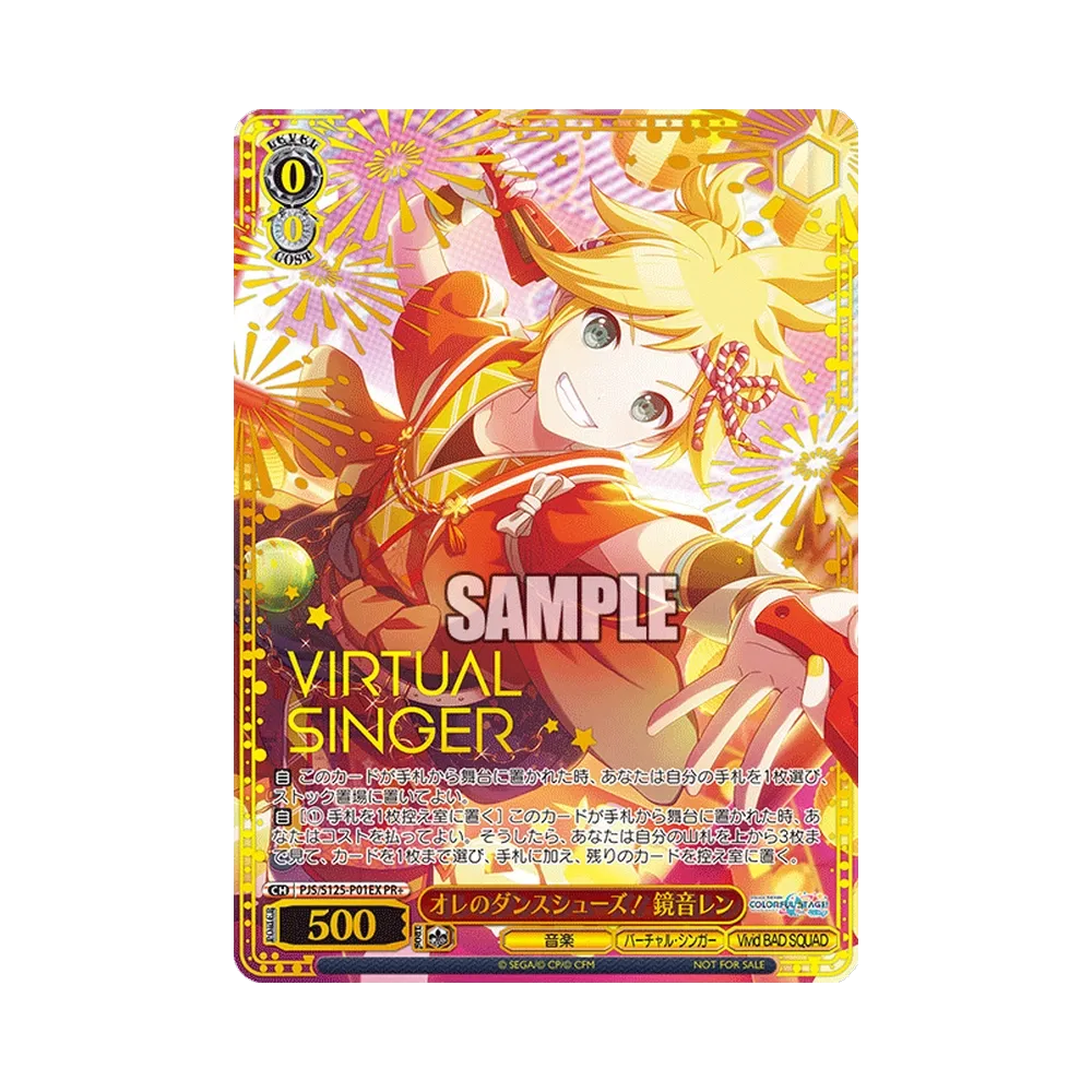 オレのダンスシューズ! 鏡音レン PR+ [PJS/S125-P01EX](プロモーションカード「1月・2月度ショップ大会(2026)」)