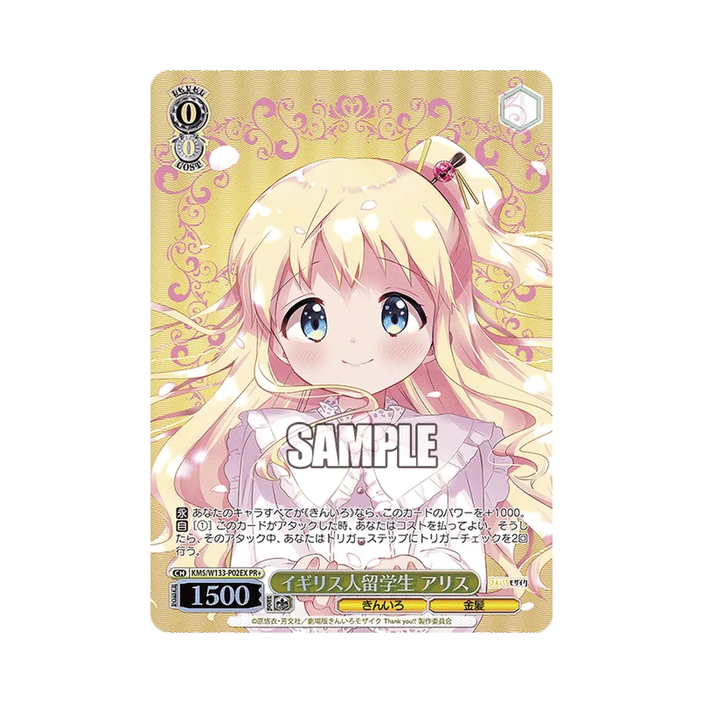 ヴァイスシュヴァルツ イギリス人留学生 アリス PR+ イギリス人留学生 アリス PR+ [KMS/W133-P02EX](プロモーションカード