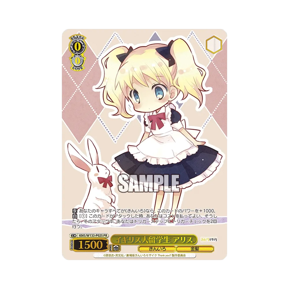 イギリス人留学生 アリス PR [KMS/W133-P02](プロモーションカード「1