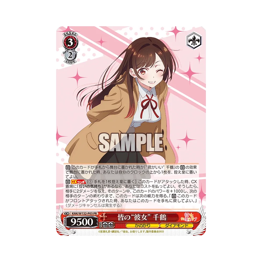 皆の“彼女” 千鶴 PR [KNK/W132-P03](プロモーションカード「ブースターパック 彼女、お借りします Vol.2 ボックス封入特典」)