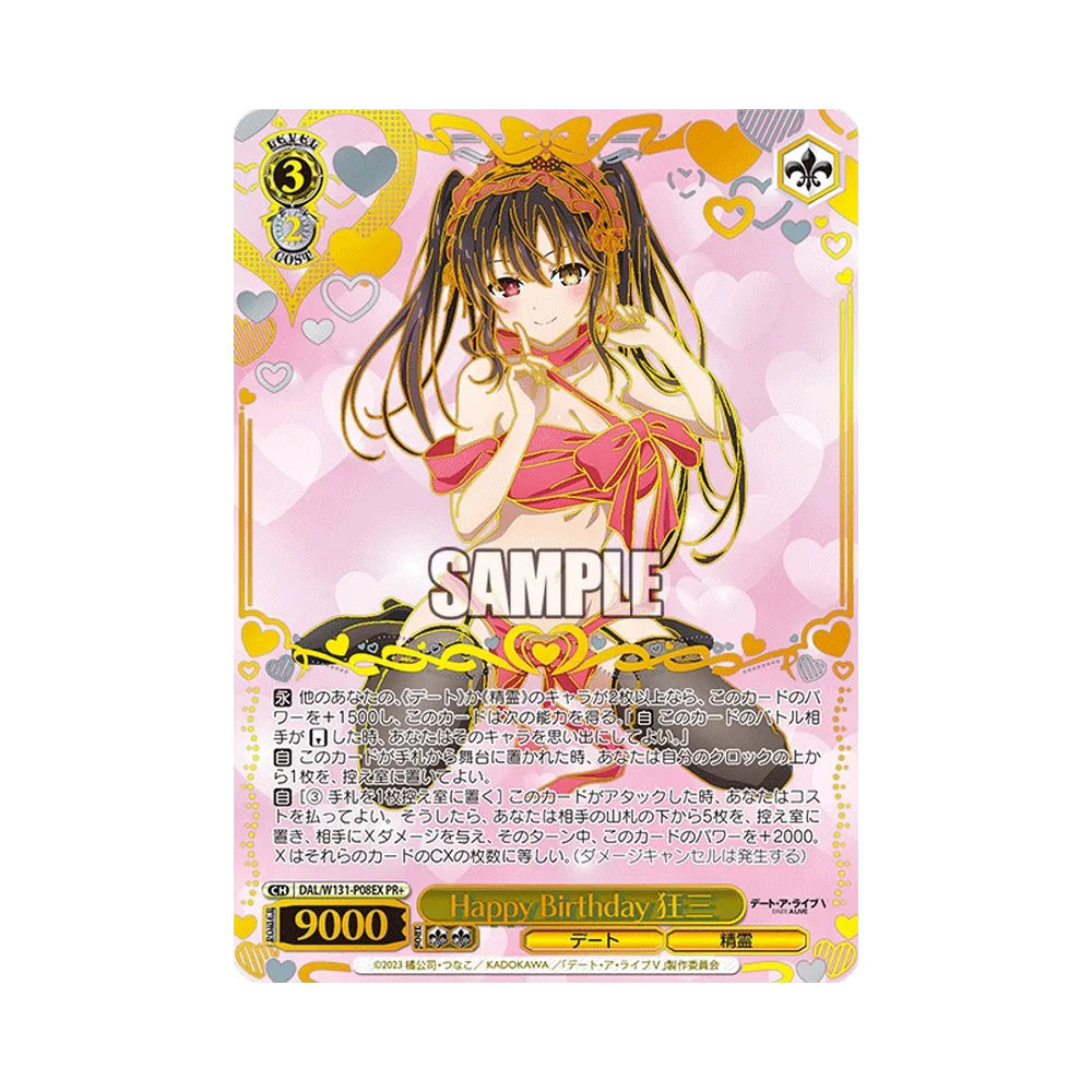 Happy Birthday 狂三 PR+ :優勝記念品 [DAL/W131-P08EX