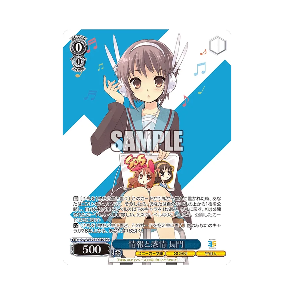 情報と感情 長門 PR :上位賞 [Ssy/W123-P04S](プロモーションカード