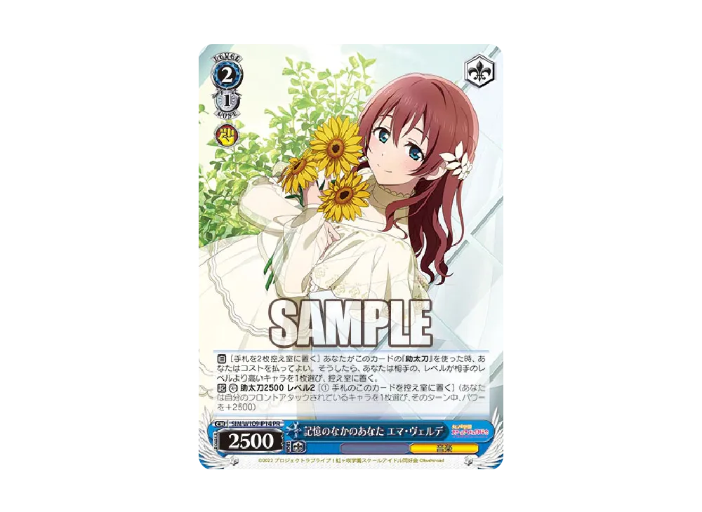 みんなに伝えるラブ 優木せつ菜 PR [SIN/W109-P14](プロモーションカード「虹ヶ咲学園 スクールアイドル同好会プロテインバー Vol.2」)