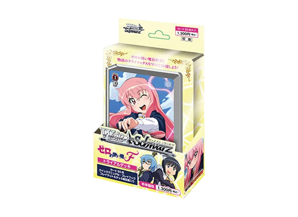 ヴァイスシュヴァルツ トライアルデッキ「ゼロの使い魔F」