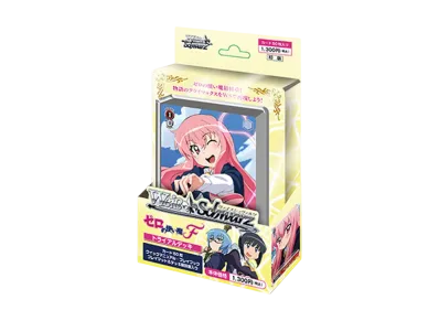 ヴァイスシュヴァルツ トライアルデッキ「ゼロの使い魔F」