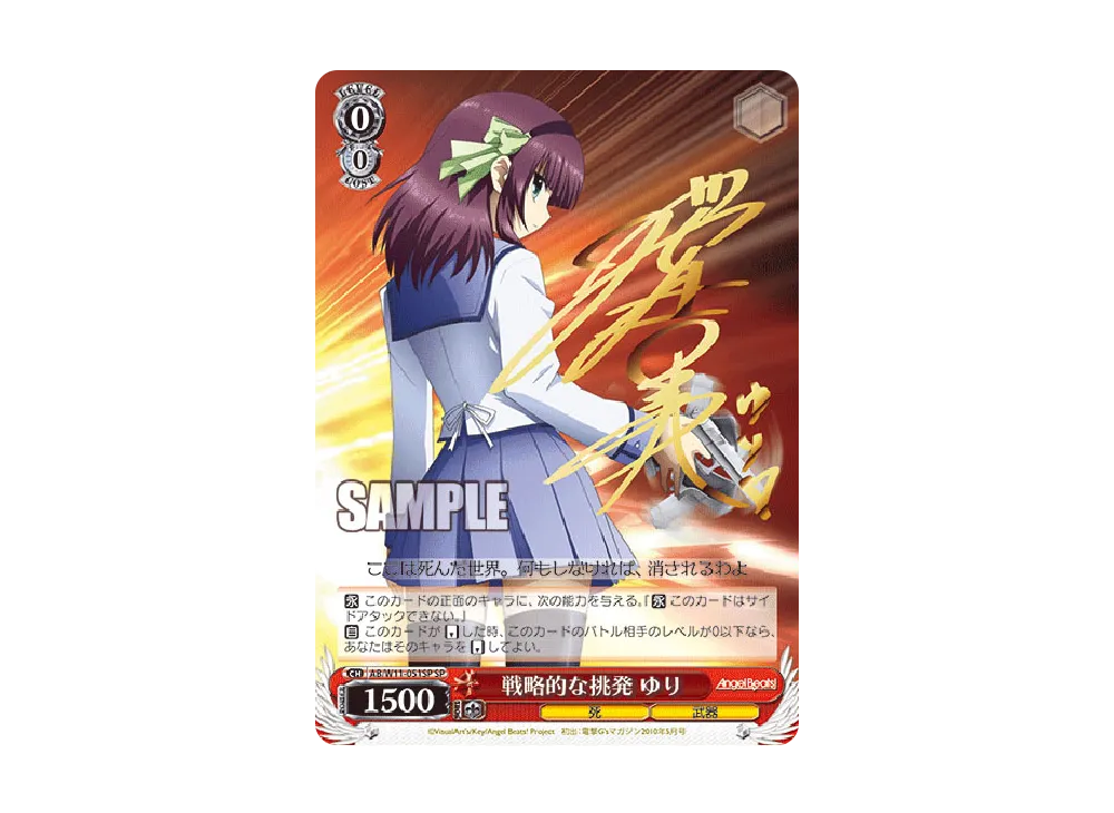 ヴァイスシュヴァルツ ブースターパック「Angel Beats! & クドわふたー