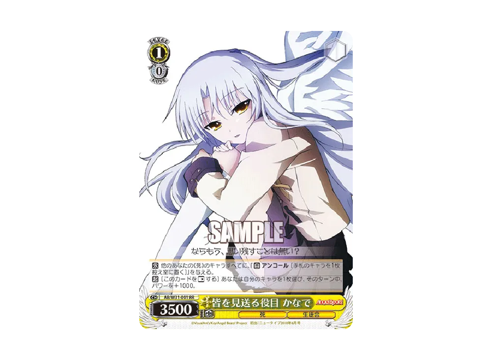 皆を見送る役目 かなで RR [AB/W31-001](ブースターパック「Angel