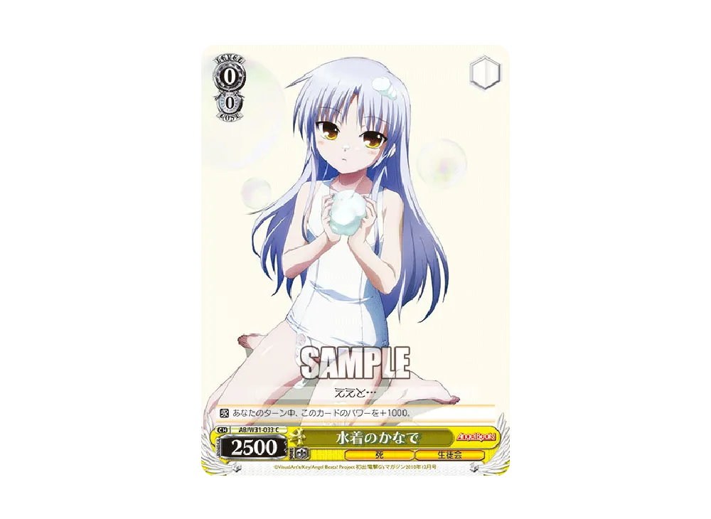 水着のかなで C [AB/W31-033](ブースターパック「Angel Beats! Re